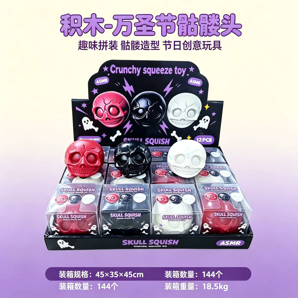 CRUNCHY HW SKULL SQUISHY